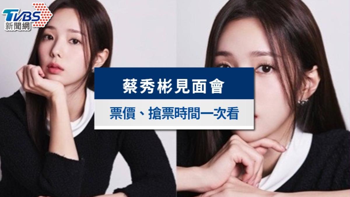 蔡秀彬台北粉絲見面會2025|門票價錢、搶票時間&座位表一次看
