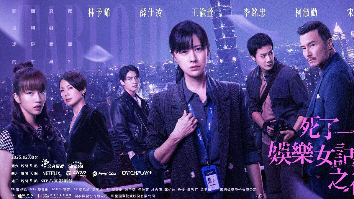 死了一個娛樂女記者之後-死了一個娛樂女記者之後netflix-netflix推薦影集-netflix影集推薦2025-netflix影集推薦劇名-netflix影集推薦dcard-netflix影集排行-netflix片單查詢-netflix校園美劇-netflix影集推薦-影集推薦netflix-netflix十大必看