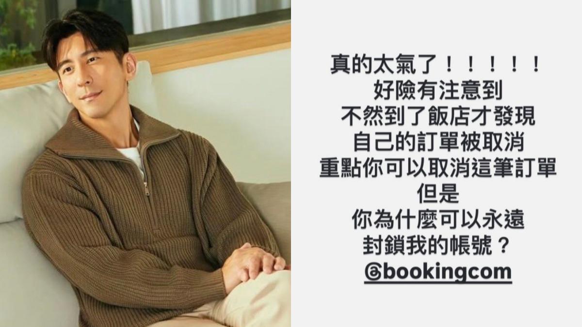 修杰楷怒了!發文開轟訂房網站:我不能接受 暴怒原因曝