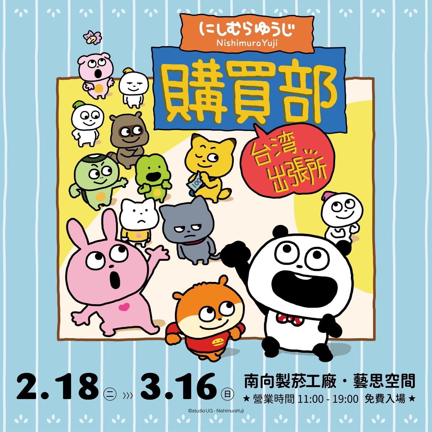 西村裕二快閃店-西村裕二快閃店台灣-西村裕二快閃店價格-西村裕二快閃店商品-西村裕二快閃店補貨-外遇兔-西村裕二角色-西村裕二熊貓-西村裕二兔子- 西村裕二專賣店-西村裕二角色名字-外遇兔快閃店-你外遇兔子-情勒兔