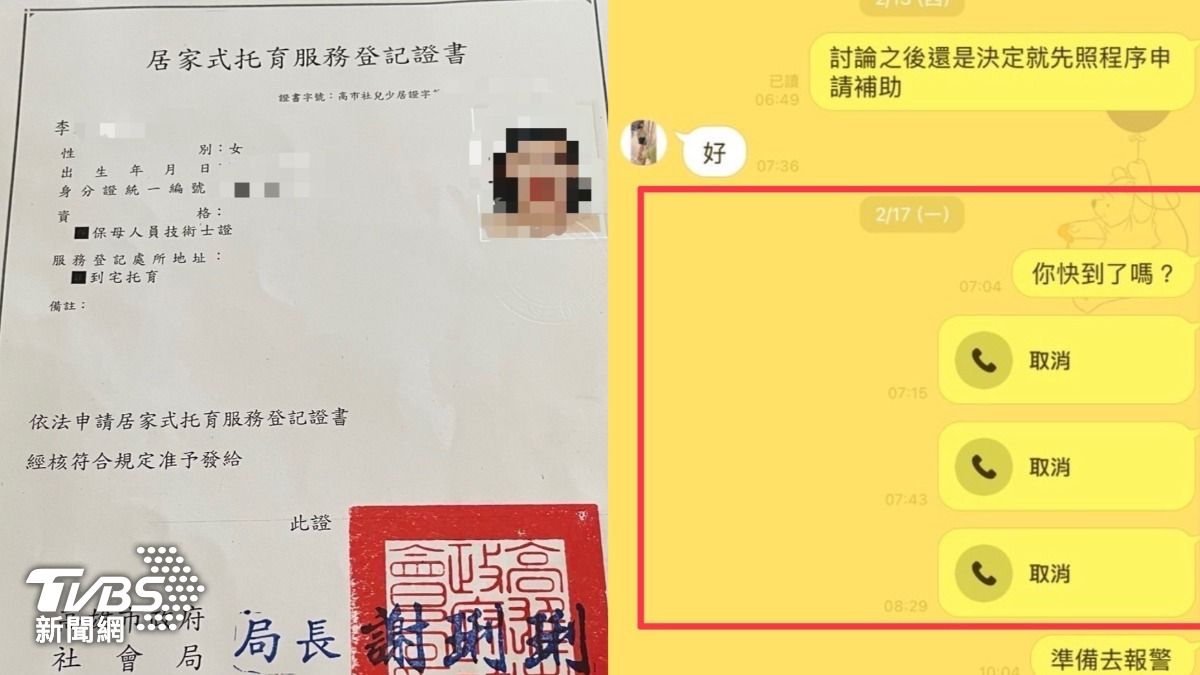 獨/高雄保母「詐訂金」多人受害 被廢證還在社群繼續行騙