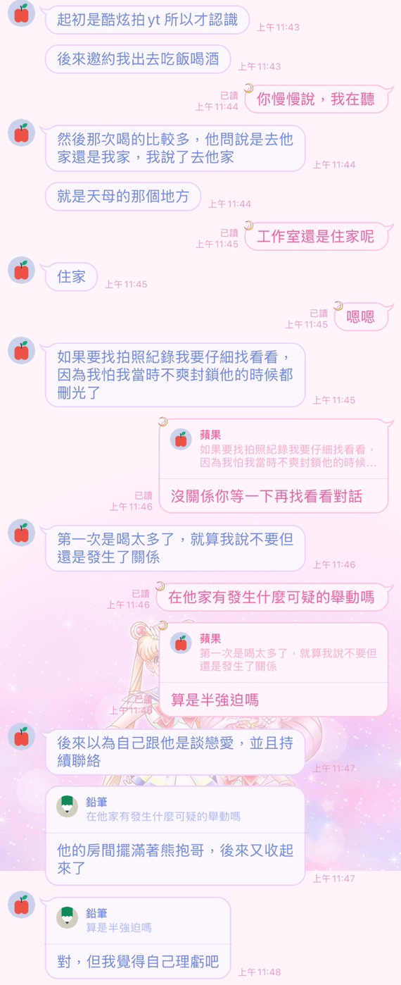 女網友稱自己在半強迫下與酷炫發生關係。(圖/星宣提供)