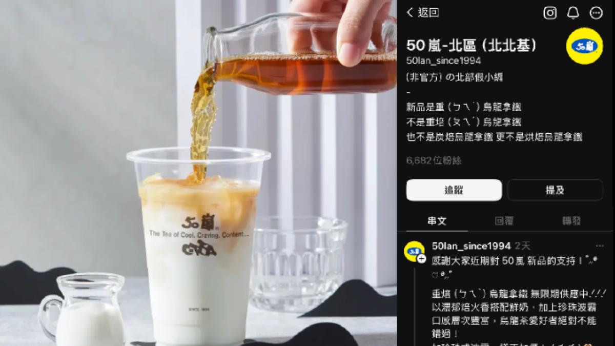 50嵐-重焙烏龍拿鐵