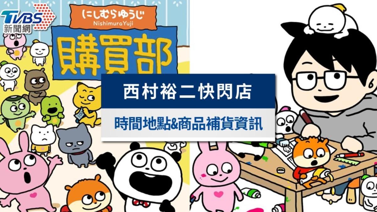 西村裕二快閃店「外遇兔」台灣展覽時間地點!詳細內容一次看