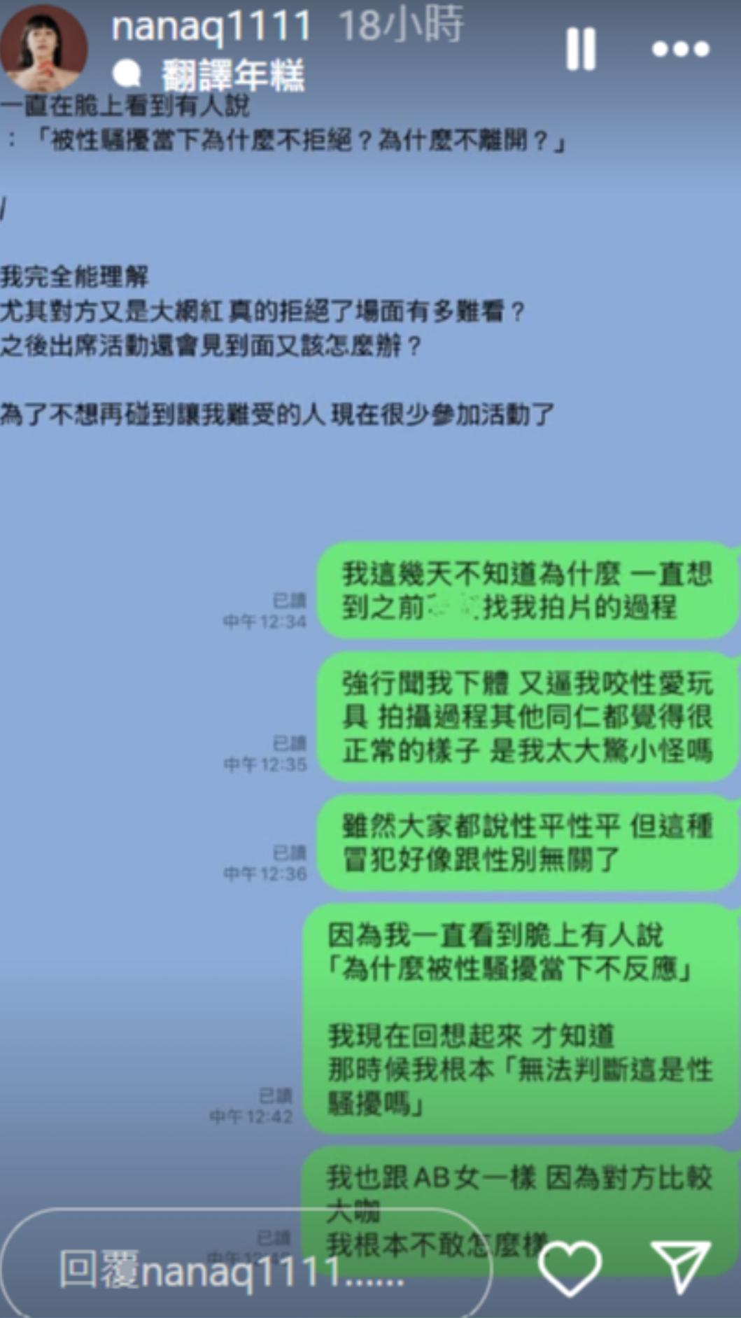 NanaQ吐露被性騷的遭遇。(圖/翻攝自nanaq1111 IG)