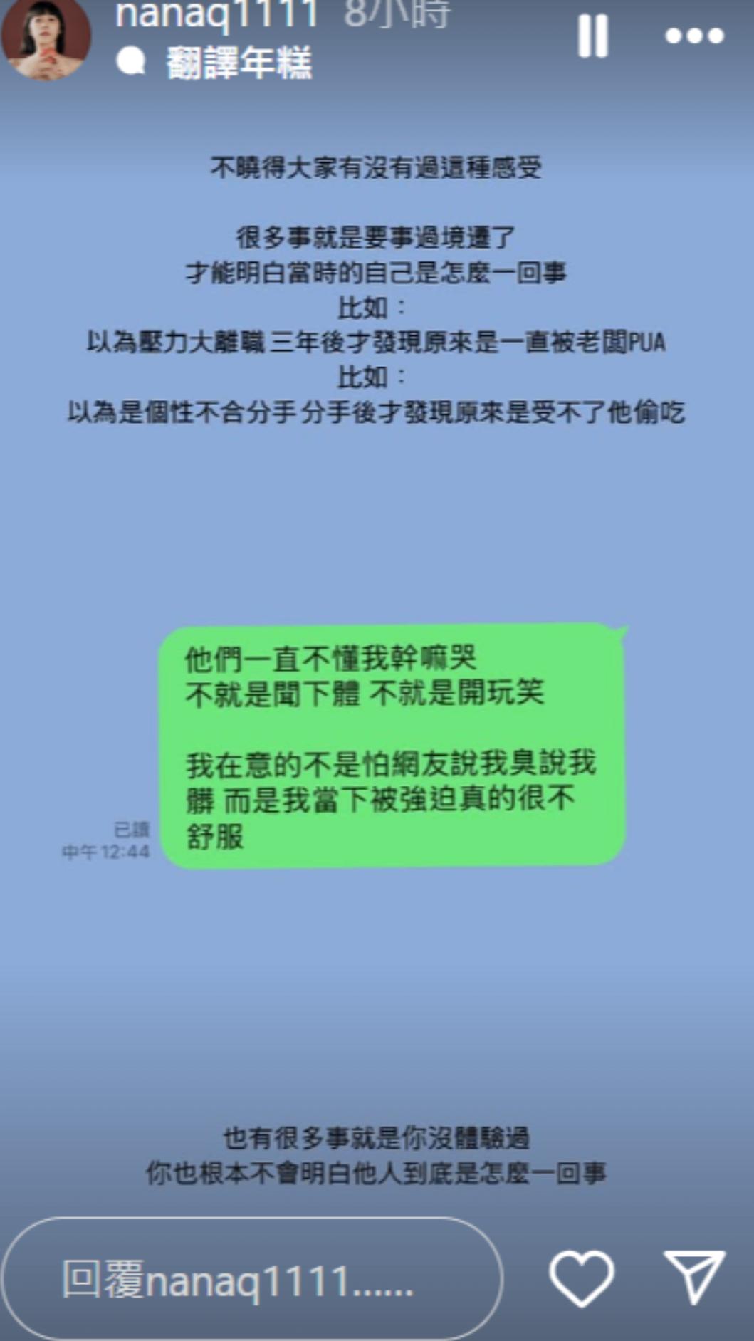 NanaQ被聞下體。(圖/翻攝自nanaq1111 IG)