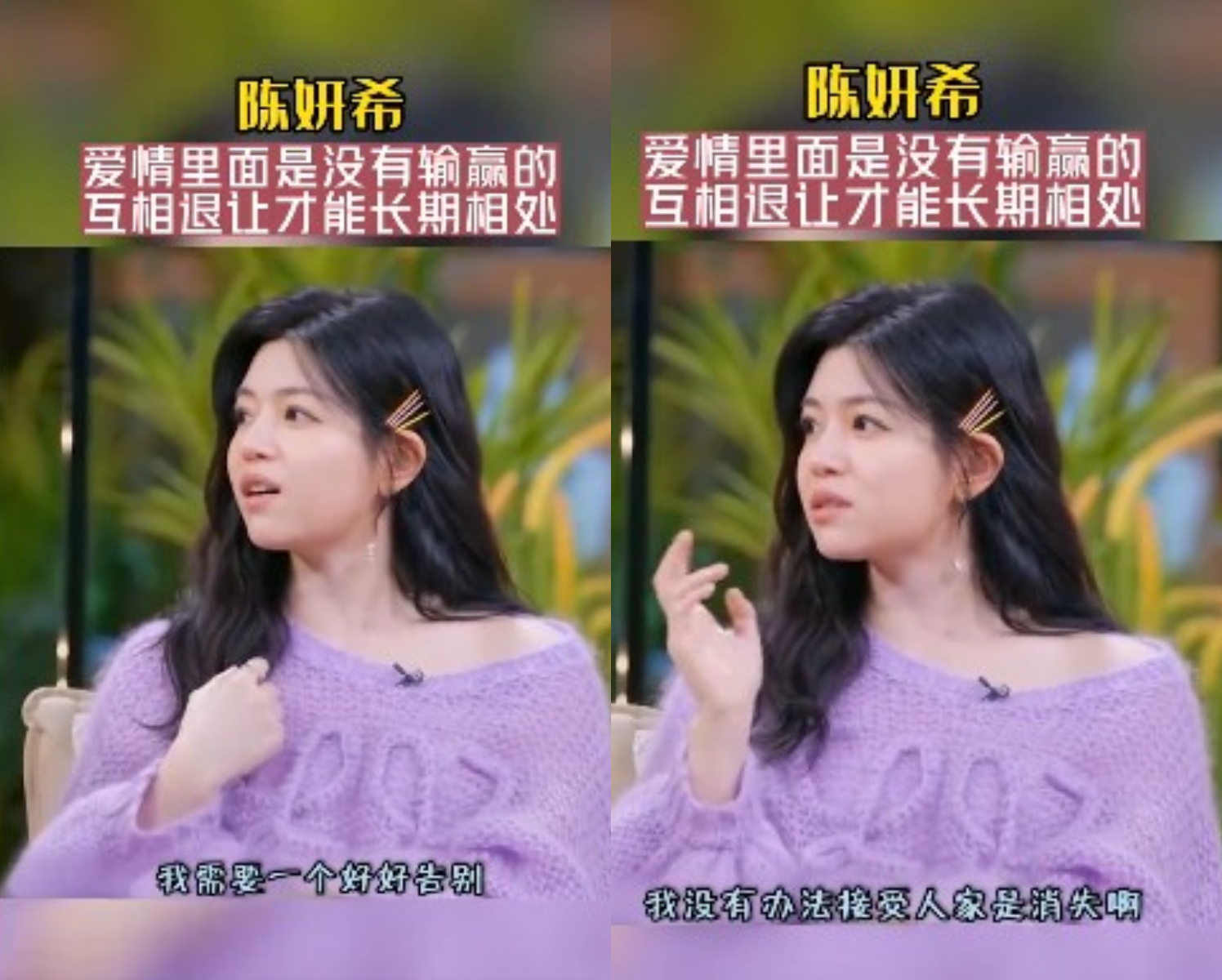 陳妍希在節目上坦言沒辦法接受有人「突然消失」。(圖/翻攝自微博)