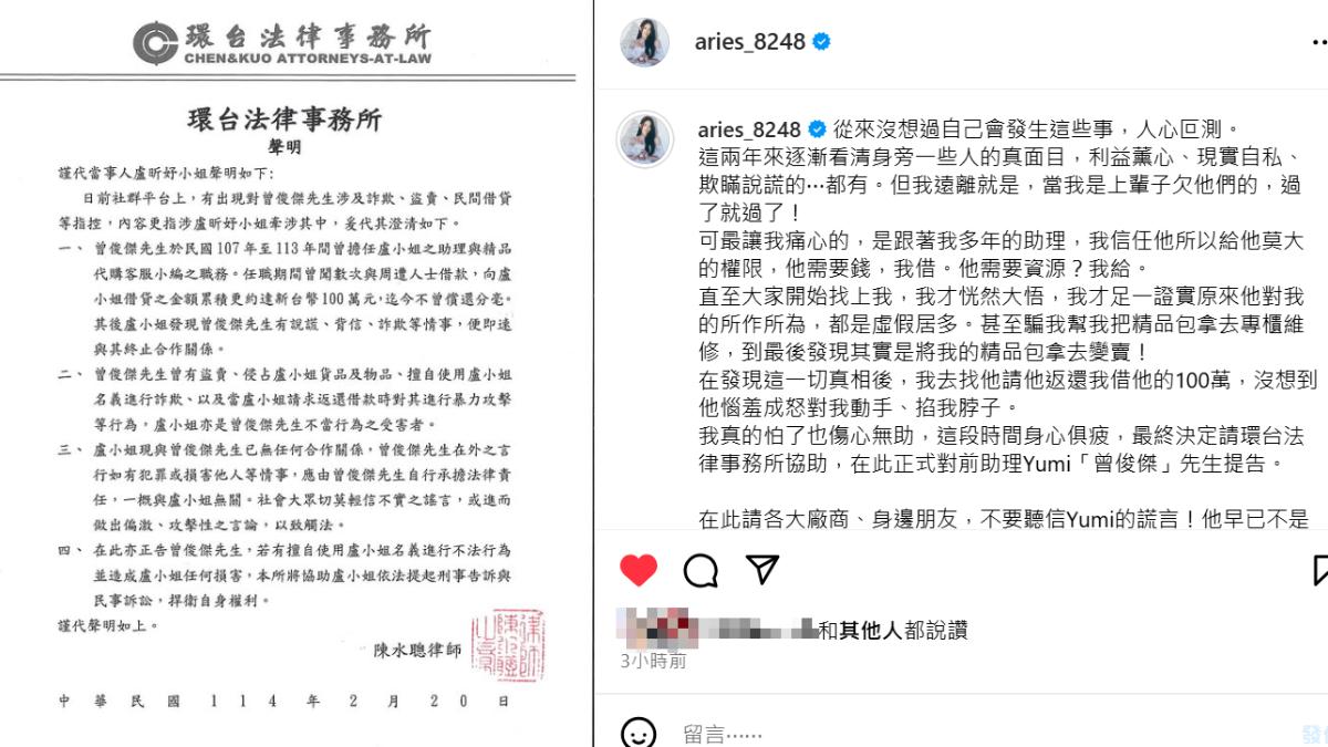 艾瑞絲翻臉助理。(圖/翻攝自aries_8248 IG)