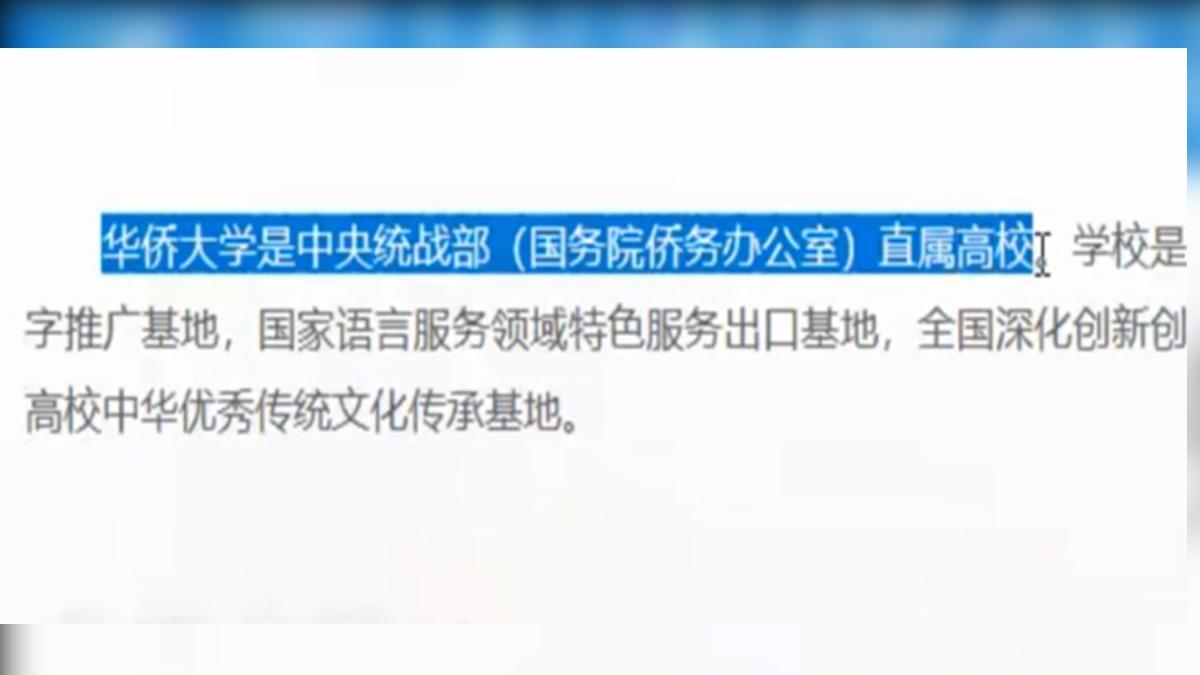 華僑大學網頁介紹屬統戰部直屬(圖/華僑大學官網)