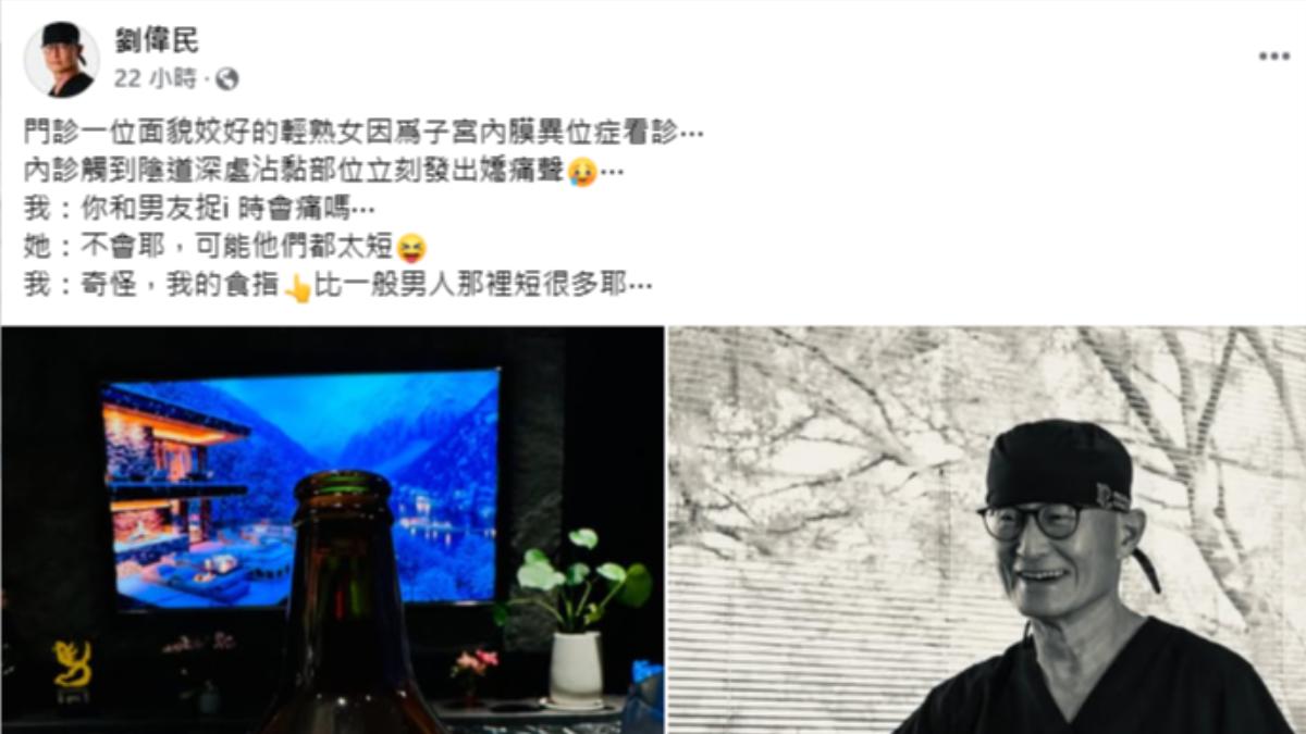 婦科名醫疑性騷「食指比男人那裡短」 過程公開惹議