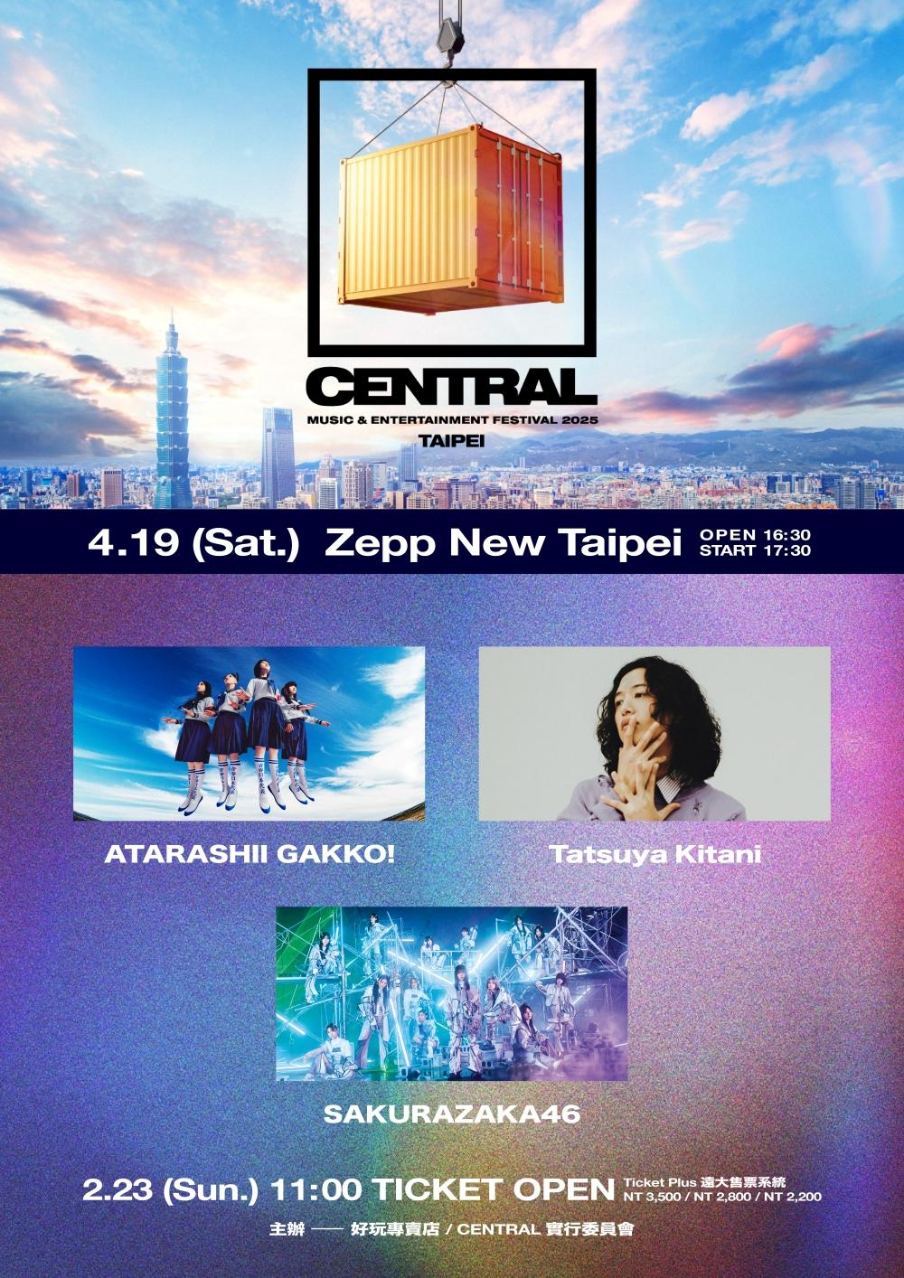 「CENTRAL」音樂祭門票將在2月23日開賣。(圖/好玩專賣店提供)