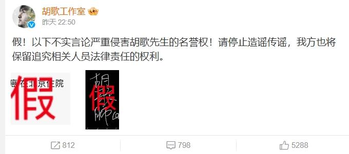 工作室駁斥胡歌罹癌謠言。(圖/翻攝胡歌工作室微博)