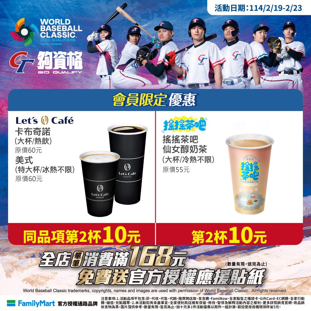 全家咖啡優惠-全家咖啡第2杯10元-超商咖啡優惠