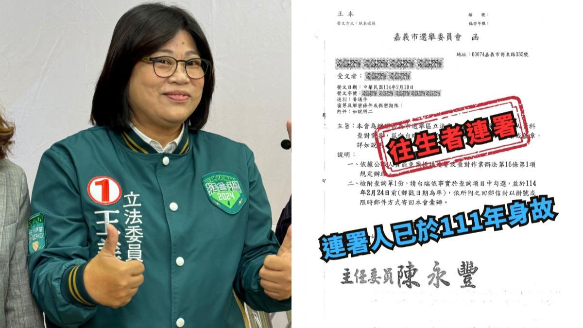 罷免名單「驚見往生者」!家人怒提告 王美惠轟:踐踏民主
