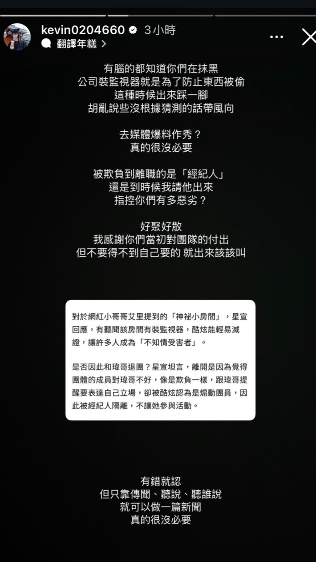 酷炫發文回擊星宣跟瑋哥。(圖/翻攝自kevin0204660 IG)