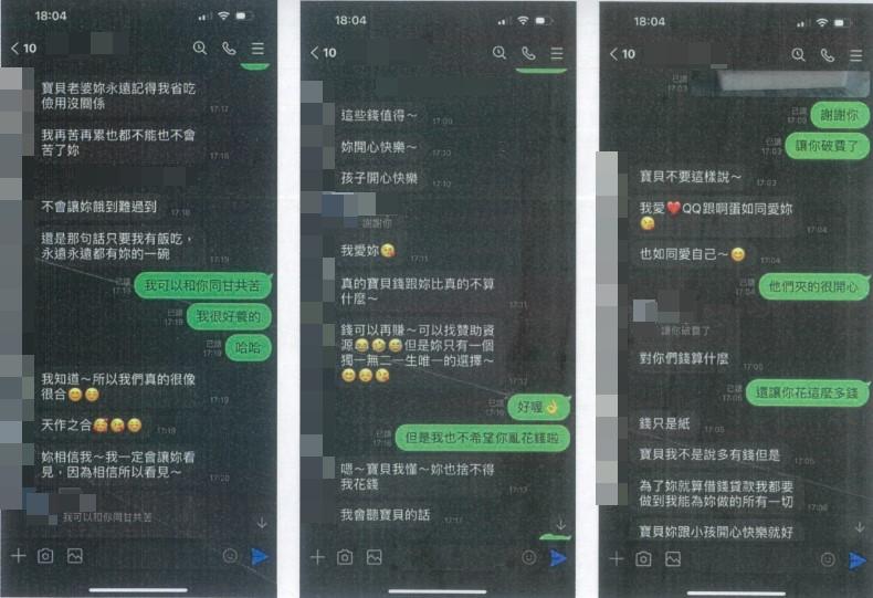 兩人甜蜜對話曝光。(圖/翻攝自裁判書系統)