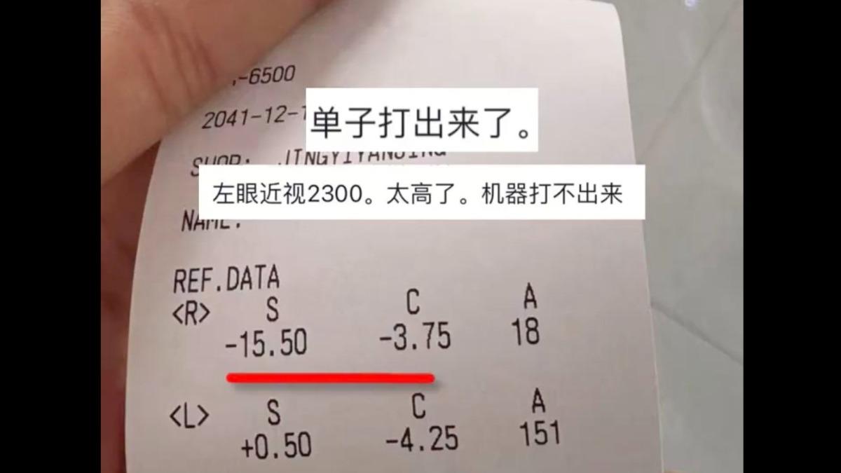 老婦的近視高達2300度,連驗光機器都打不出來。(圖/翻攝自河南民生頻道)