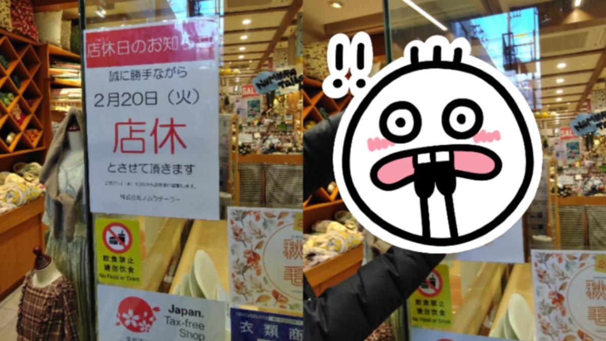 日本店家公告店休遭嫌「看不懂」 台灣人大膽一舉動5萬人讚爆