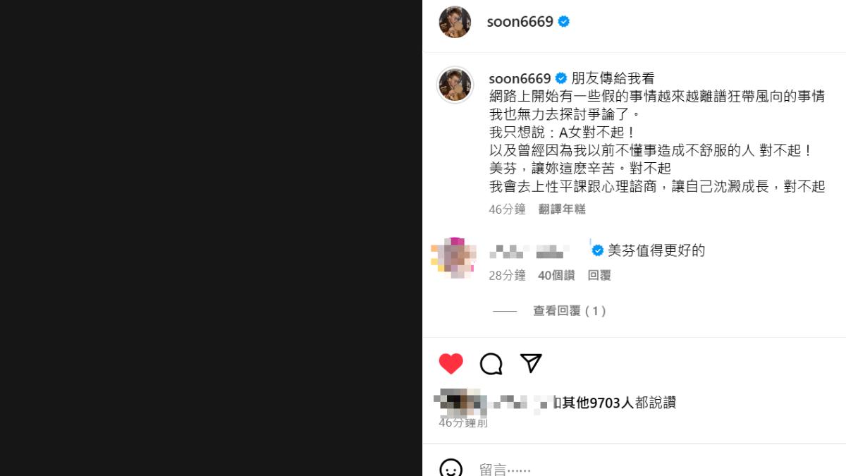 孫生公開道歉。(圖/翻攝自soon6669 IG)