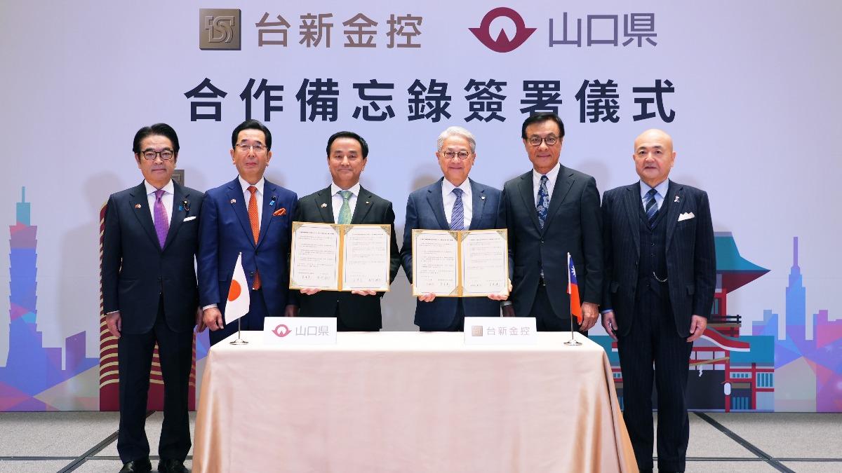 台日經貿合作!台新金與山口縣簽MOU 加速半導體擴展