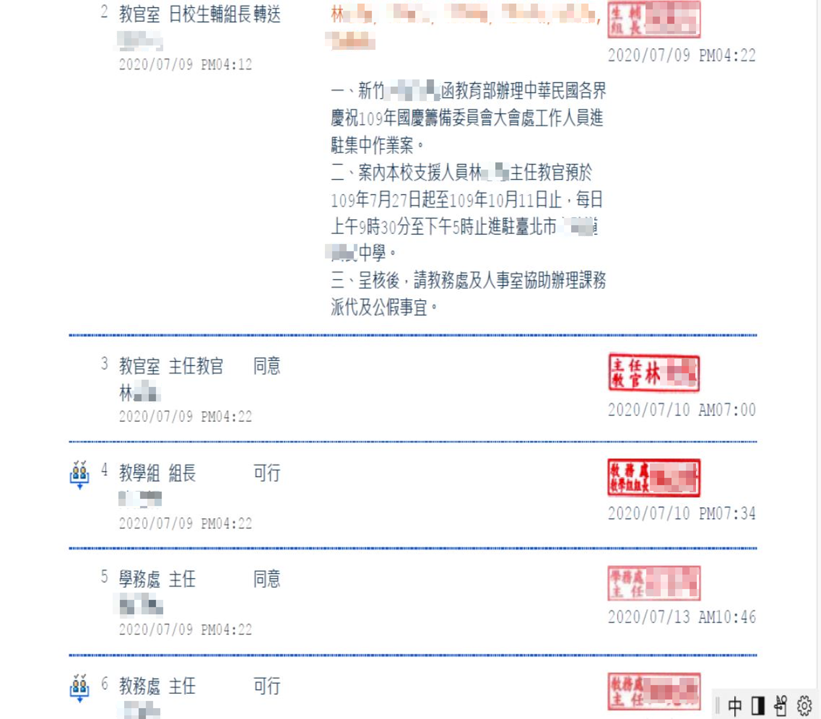 林姓主任教官擔任國慶籌備委員期間完全沒有在學校上班，竟利用主任教官職務之便詐領值班費。（圖／讀者提供）