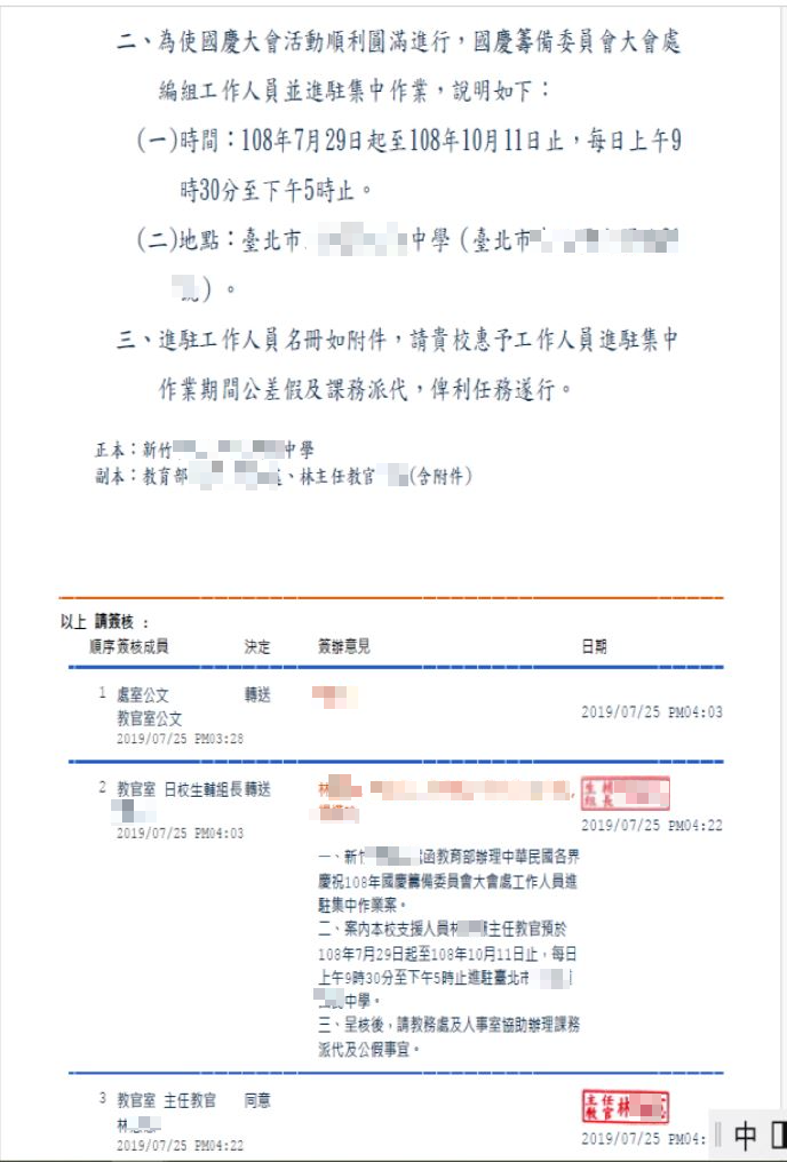林姓主任教官擔任國慶籌備委員期間完全沒有在學校上班，竟利用主任教官職務之便詐領值班費。（圖／讀者提供）