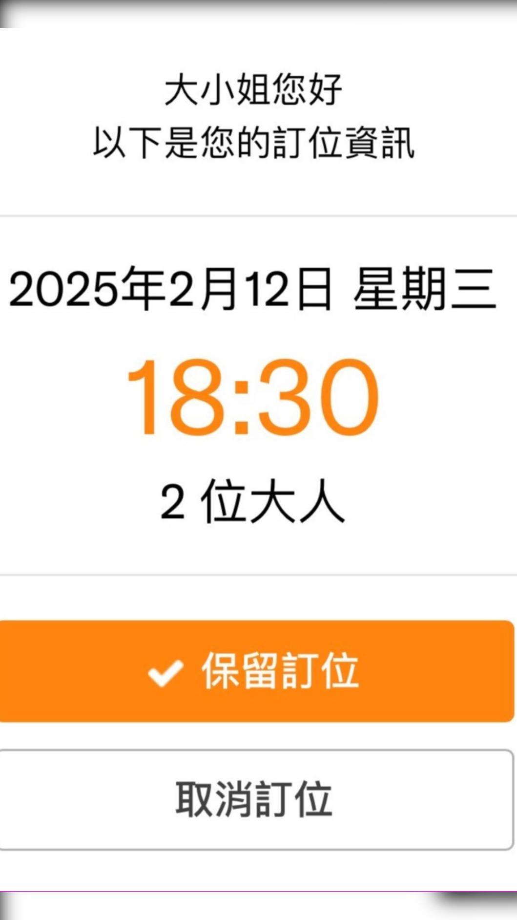 有網友表示訂位時發現輸入姓氏大就可以當大小姐。(圖/翻攝自Threads)