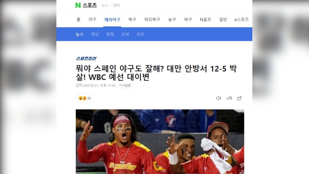 韓國媒體以「什麼？台灣隊在主場以12比5慘敗！WBC資格賽爆冷」報導。（圖／翻攝自Naver）