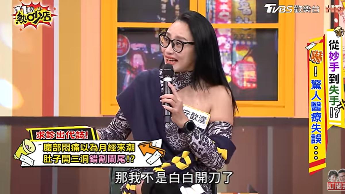 安歆澐腹痛被誤診!腹膜炎「錯割闌尾」 當場傻眼:白被開3洞