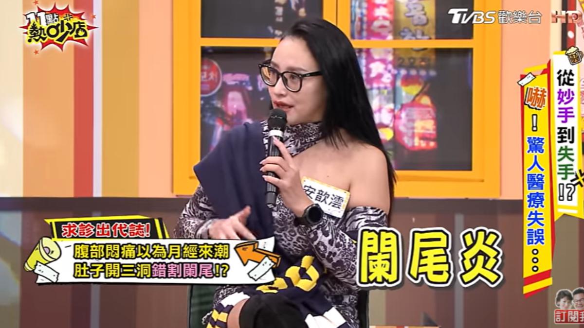 安歆澐錯割闌尾。(圖/TVBS)