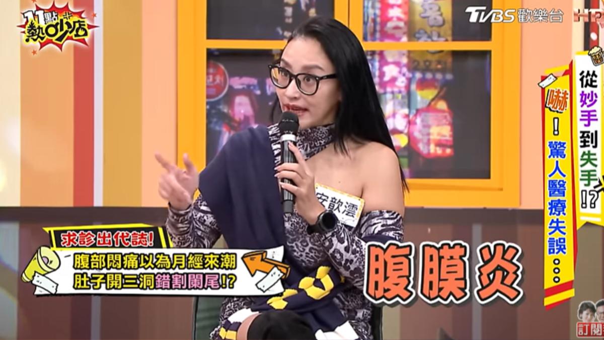 安歆澐回國後發現其實是腹膜炎。(圖/TVBS)