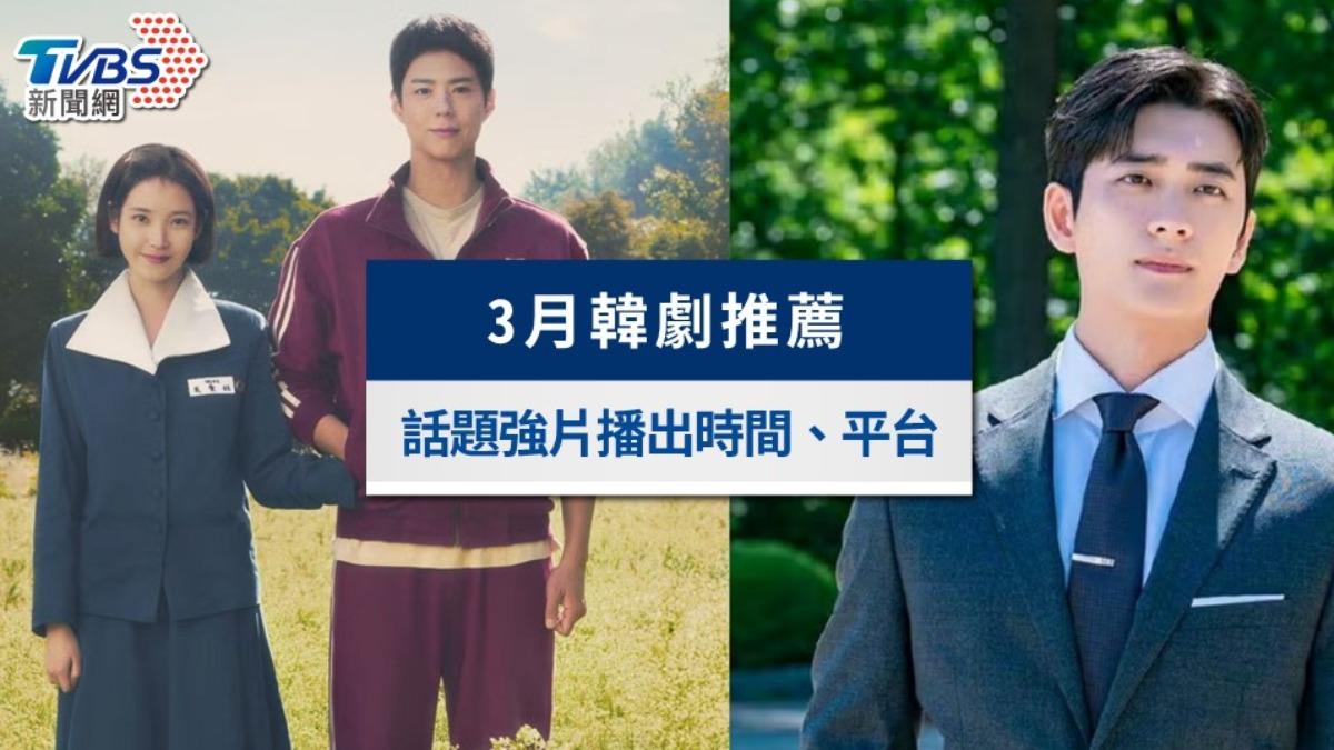 3月韓劇推薦追劇片單》IU & 朴寶劍《苦盡柑來遇見你》話題度高