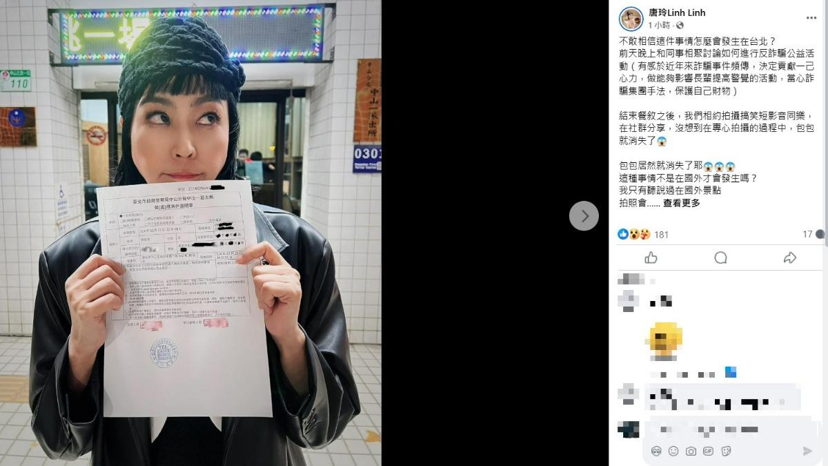 女星唐玲與友開心拍照 一轉身隨身包遭遊民偷走
