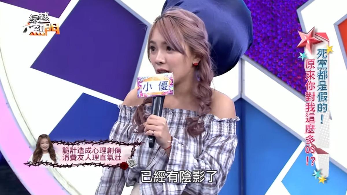 小優表示對私下被拍很有陰影。(圖/翻攝綜藝大熱門YouTube)