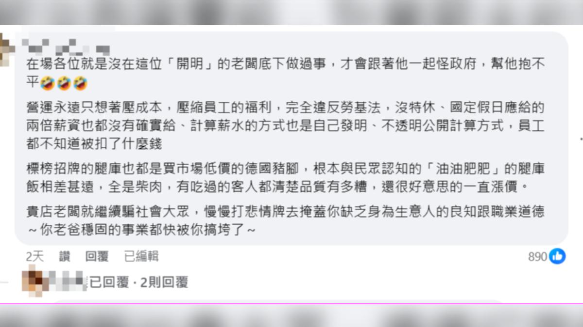 貼文引來前員工爆料留言。（圖／擷取自臉書）