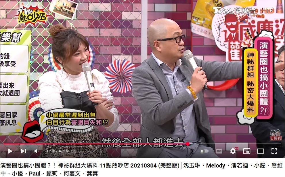 Paul也曾爆料小優愛遲到。(圖/翻攝自《11點熱吵店》YT)