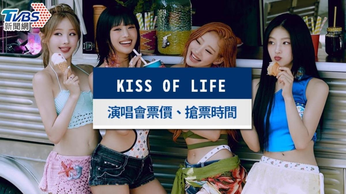 KISS OF LIFE演唱會台灣2025|搶票時間、門票價錢、座位表攻略