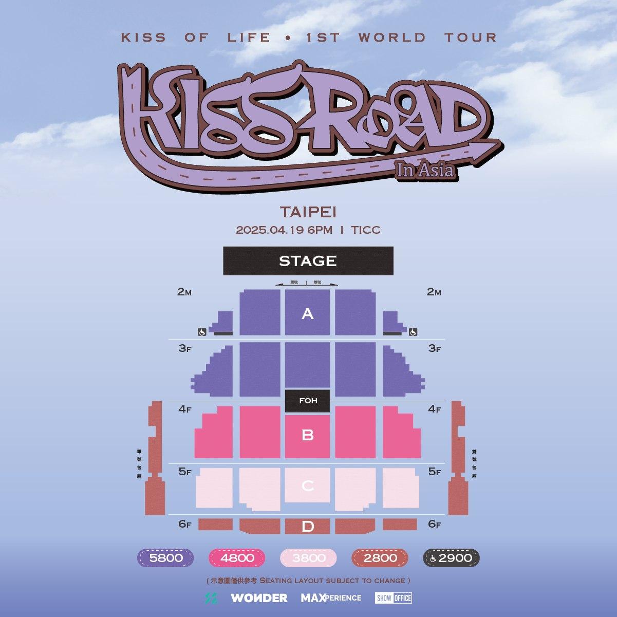 KISS OF LIFE台灣演唱會座位表-KISS OF LIFE台北座位表-KISS OF LIFE TICC座位表-KISS OF LIFE台灣演唱會座位