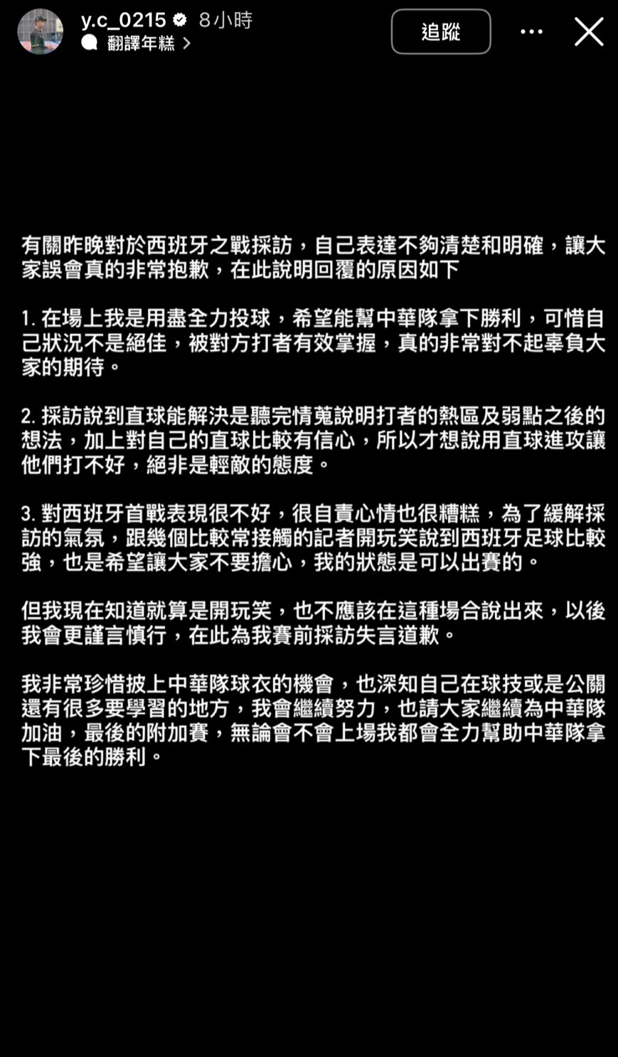伍祐城24日透過IG限時動態為失言道歉。（圖／翻攝伍祐城IG）