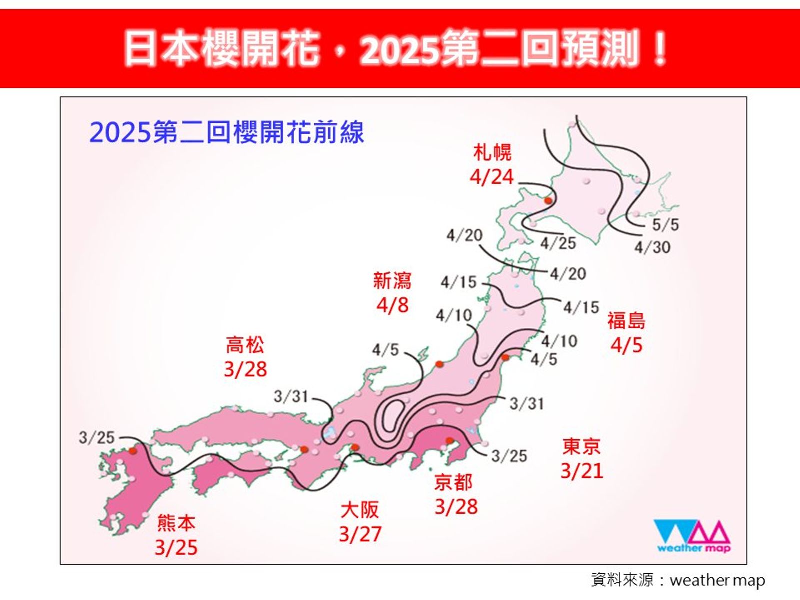 林得恩發布的2025日本櫻開花第二回預測，東京3月21日、大阪3月27日、札幌則是4月24日開花。（翻攝自林老師氣象站臉書粉專）