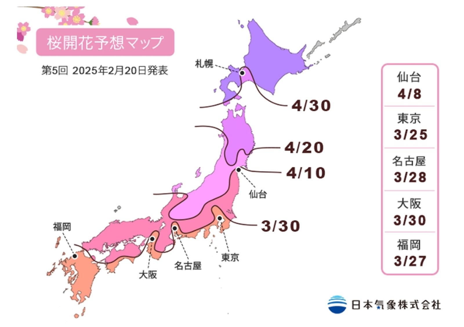 日本氣象株式會社2月20日的最新預測，東京3月25日、大阪3月30日、札幌則是4月30日開花。（翻攝自日本氣象株式會社網站）
