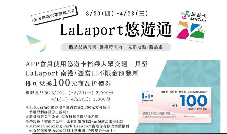 南港Lalaport優惠-南港lalaport開幕-南港lalaport開幕時間-南港lalaport 進度-南港lalaport購物中心-南港lalaport位置-南港lalaport何時開幕