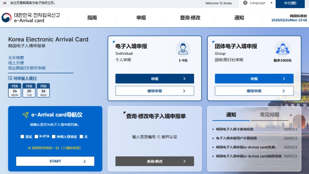 南韓入境新制!電子申報「網路3天前就可填」 免機上手寫紙本