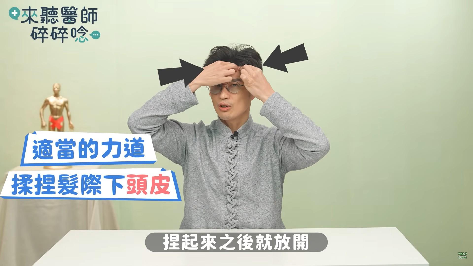 生髮第3招捏頭皮。(圖/翻攝健康2.0YT)