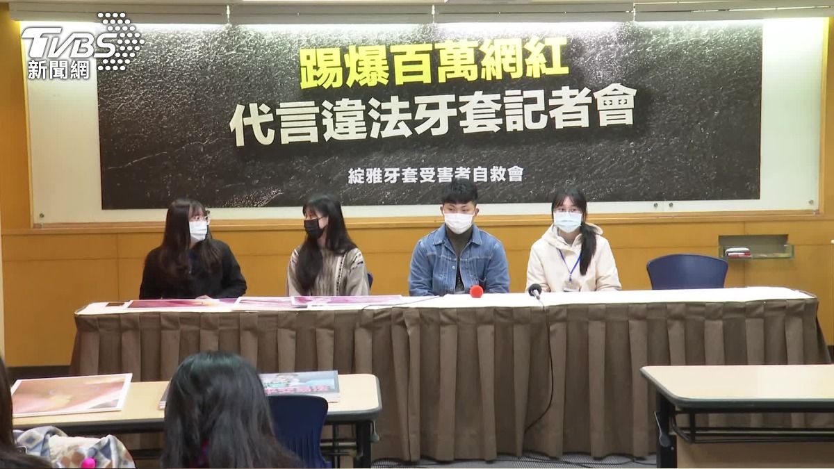 知名隱形牙套爆爭議，百名消費者組自救會控訴戴了隱形牙套，出現口腔潰爛、牙齦萎縮情況。（圖／TVBS）