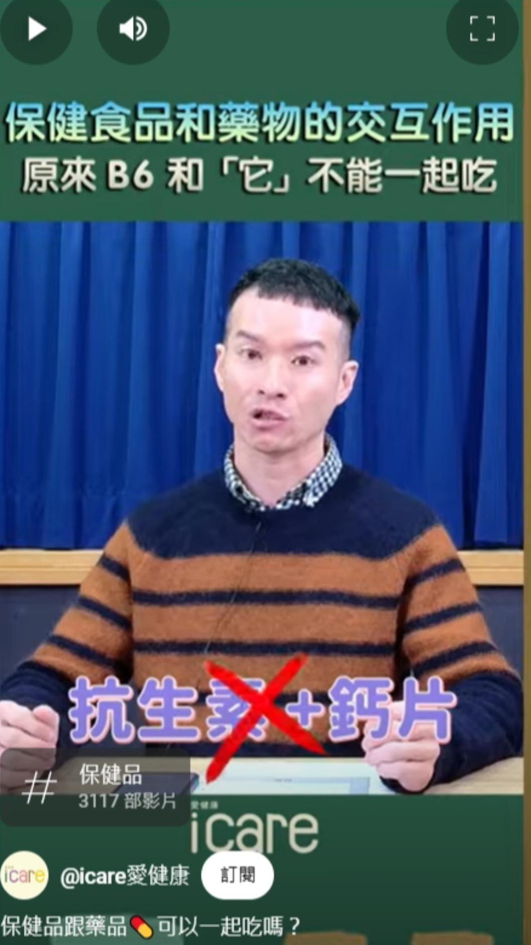 有些保健食品與藥物會有交互作用。(圖/翻攝自YouTube頻道)