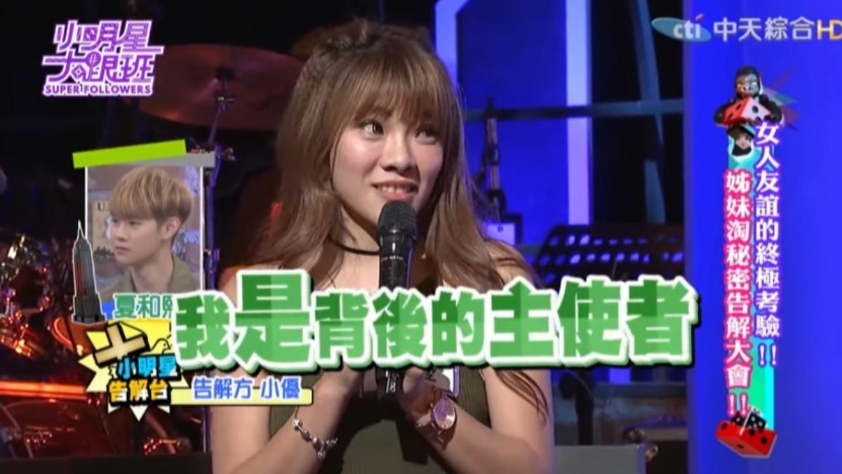 小優曾在節目上承認排擠張艾亞。(圖/翻攝小明星大跟班YouTube)
