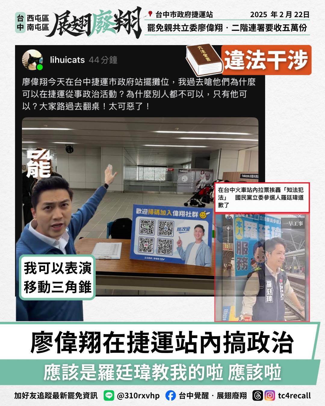 罷免團體質疑盧市府大雙標。(圖/翻攝自台中覺醒.展翅廢翔臉書)