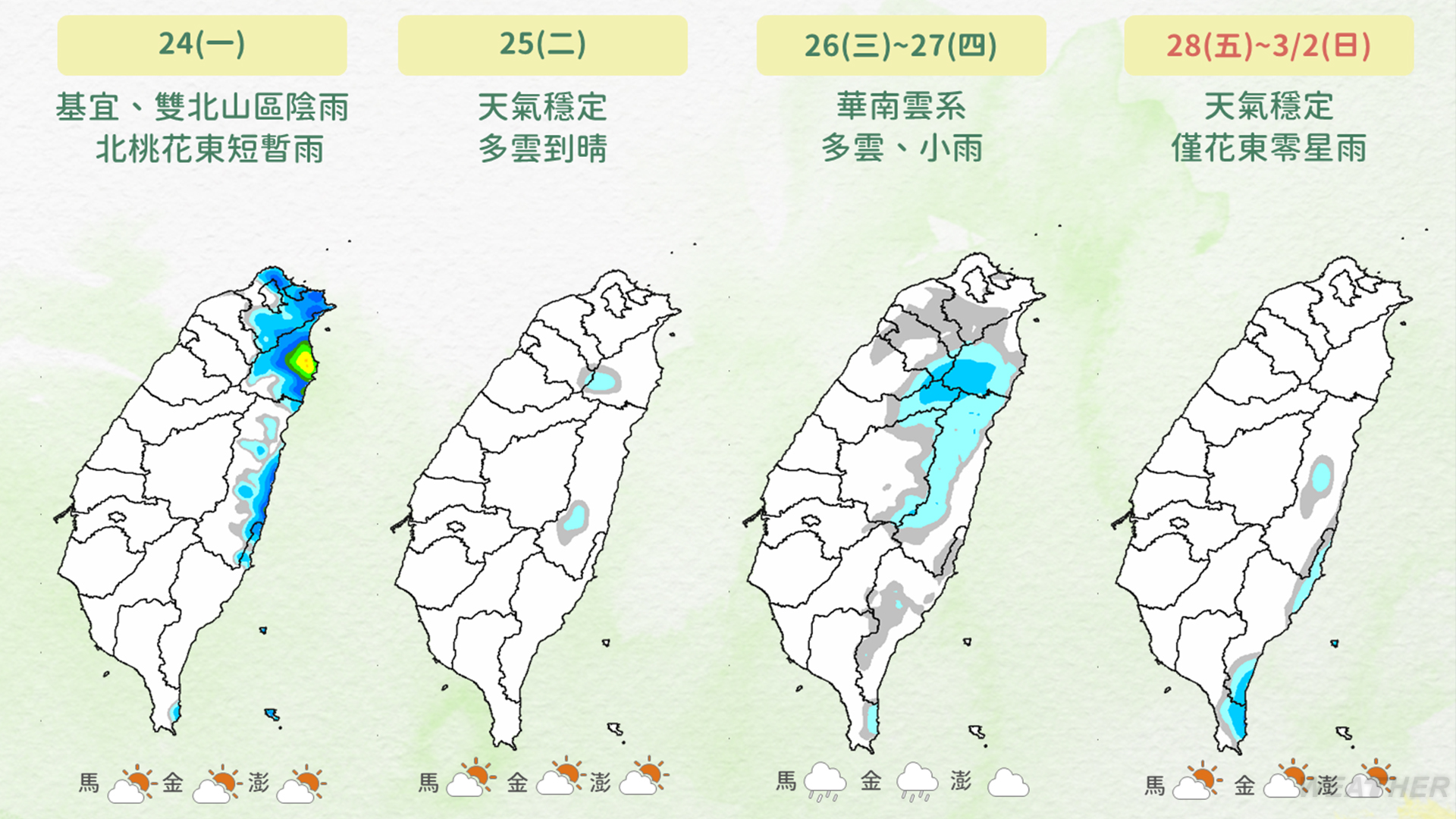 明基隆北海岸、大臺北山區及東北部地區有局部大雨機率。(圖/TVBS)