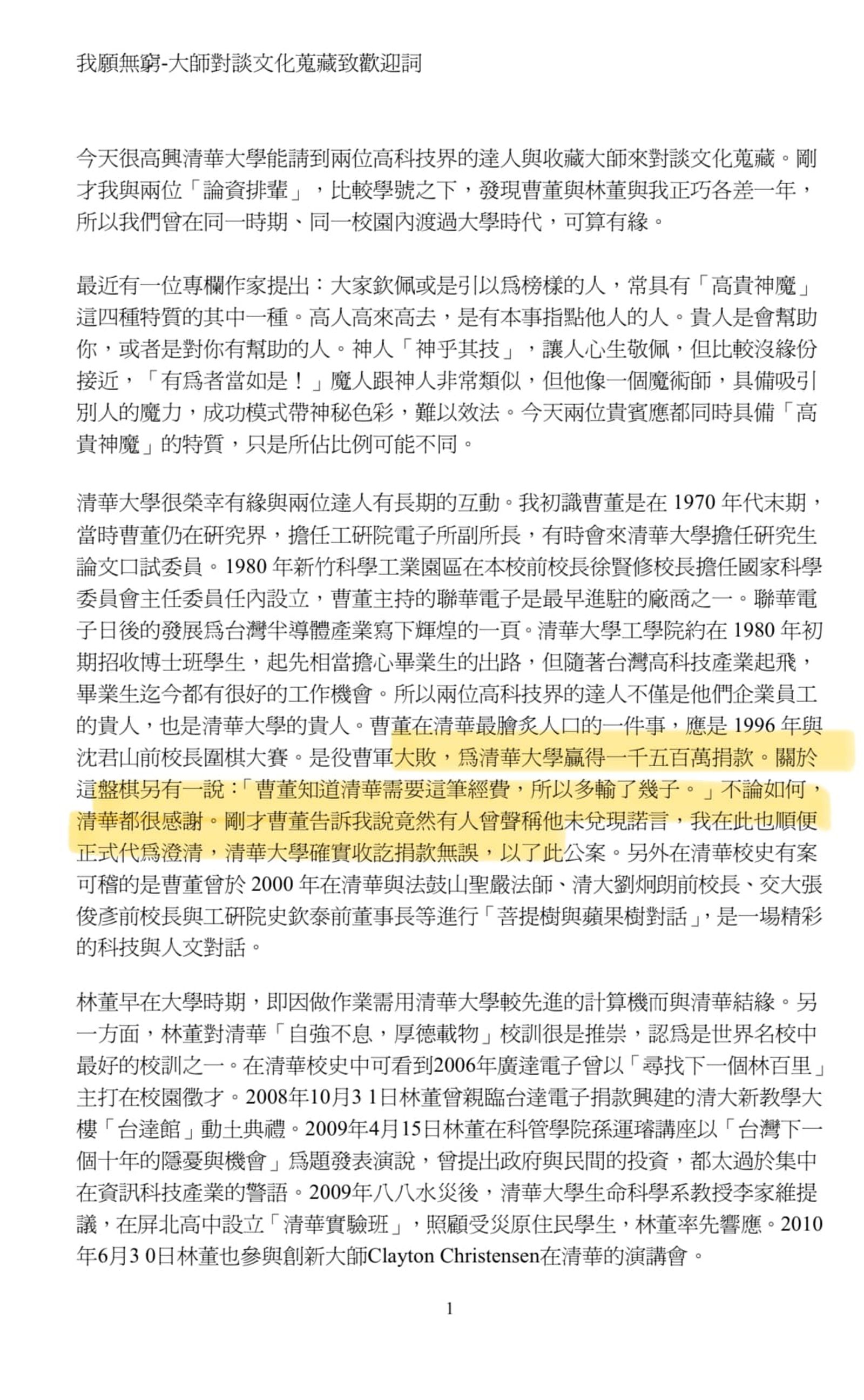 周軒找出2011年前校長陳力俊的一篇講稿,內容就提到清華大學已經收到曹興誠的1500萬元捐款。(圖/翻攝自周軒臉書)
